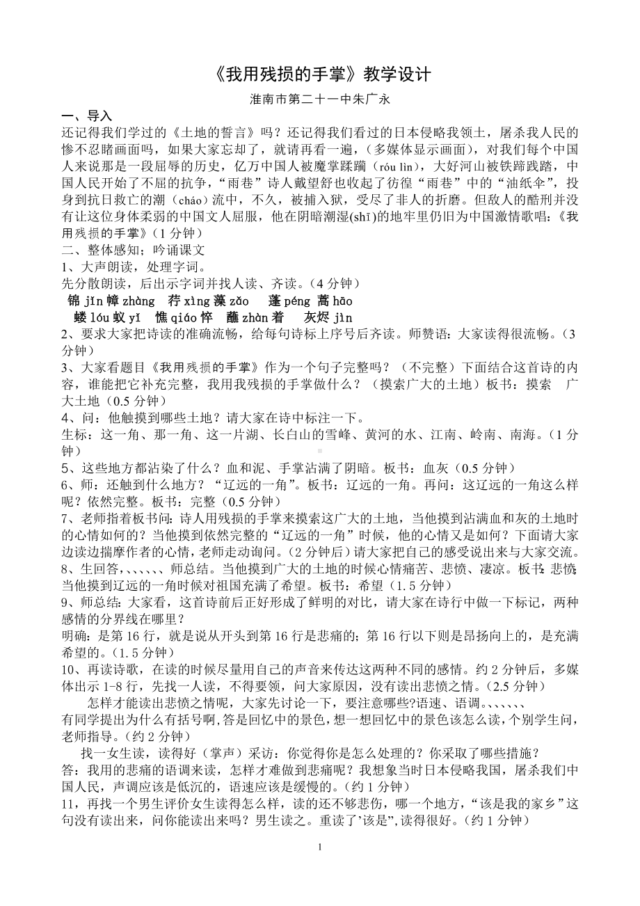 我用残损的手掌教学设计.doc_第1页