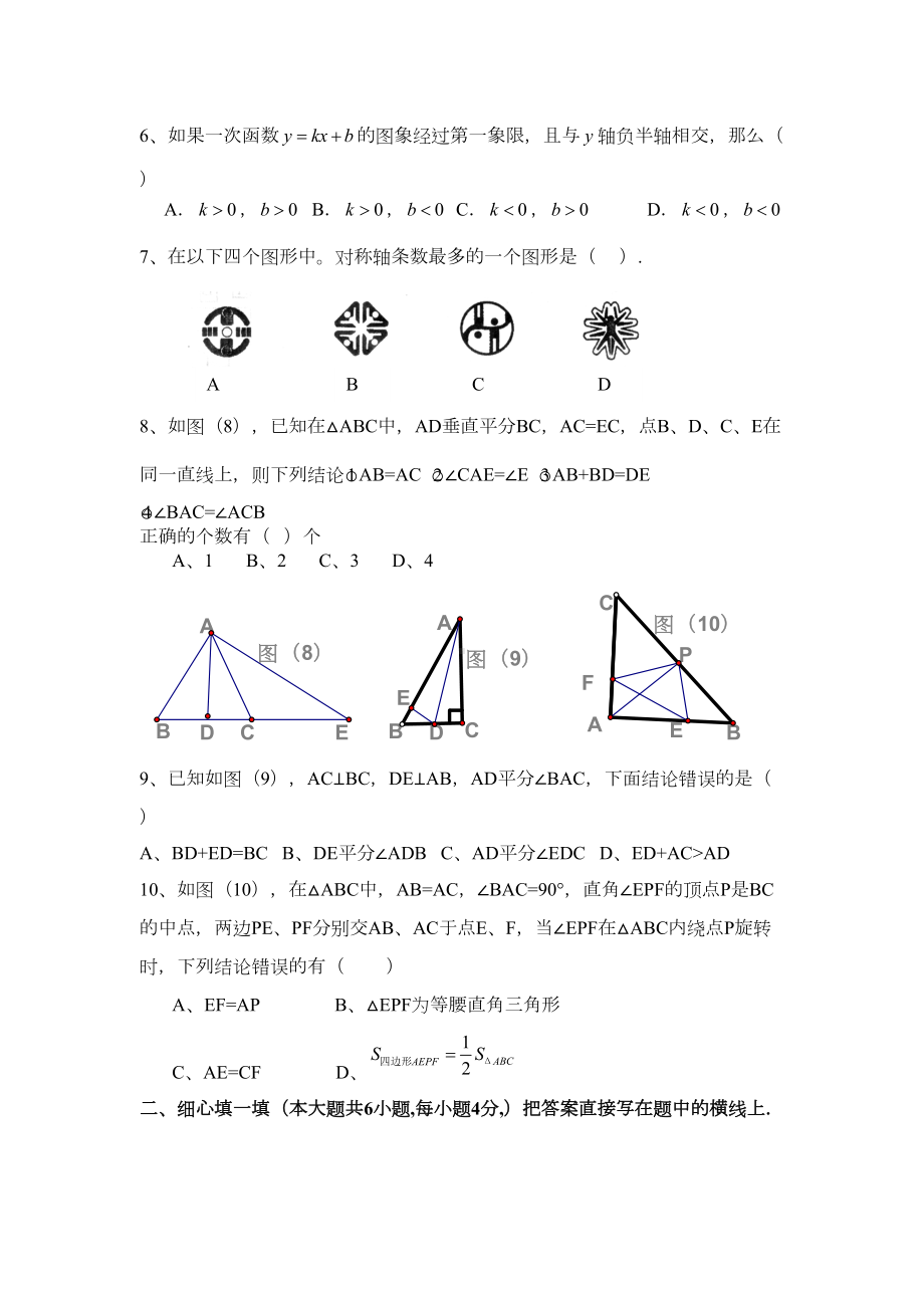 八年级数学沪科版上期末测试卷(DOC 7页).doc_第2页