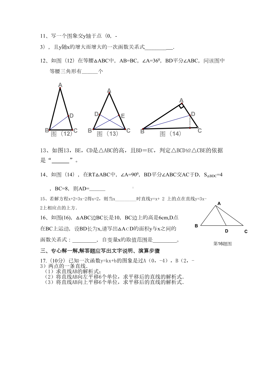 八年级数学沪科版上期末测试卷(DOC 7页).doc_第3页