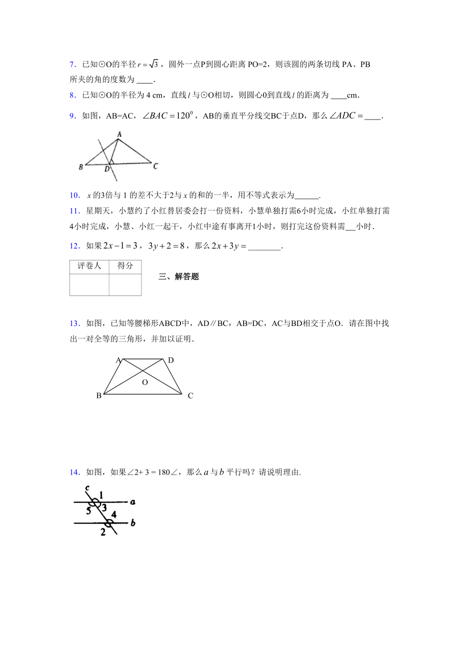 2019年度初中数学中考模拟试卷08421.doc_第2页