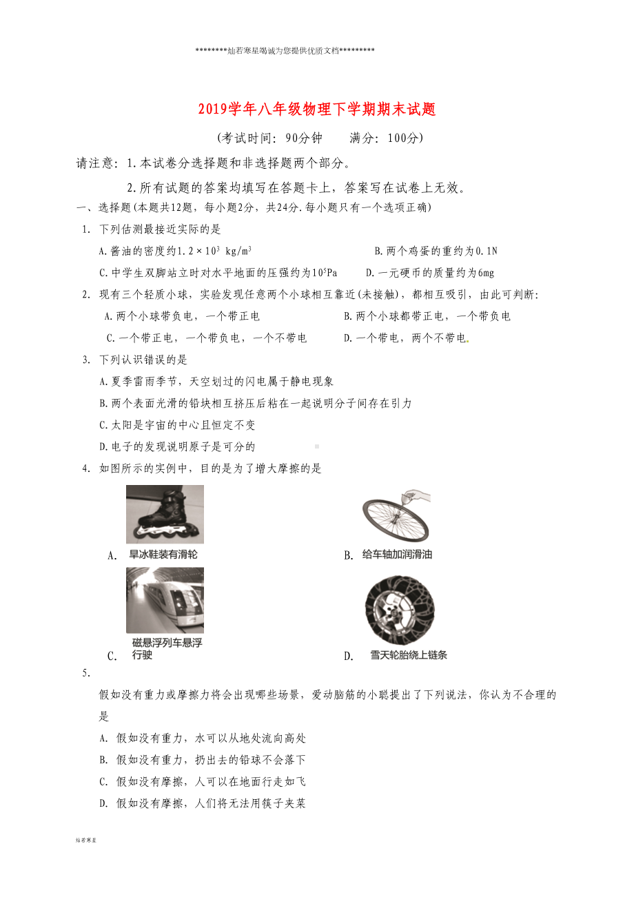 八年级物理下学期期末试题(DOC 11页).doc_第1页