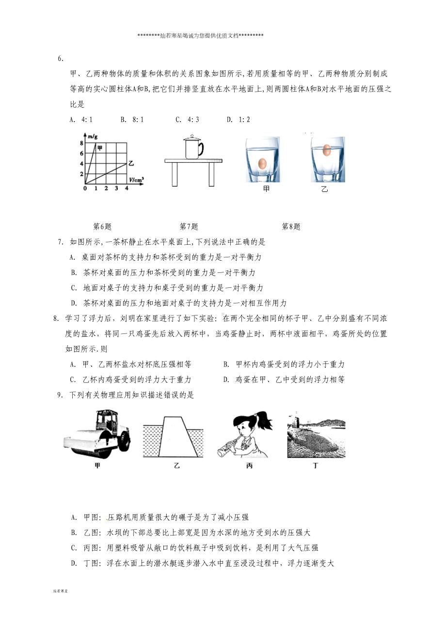 八年级物理下学期期末试题(DOC 11页).doc_第2页