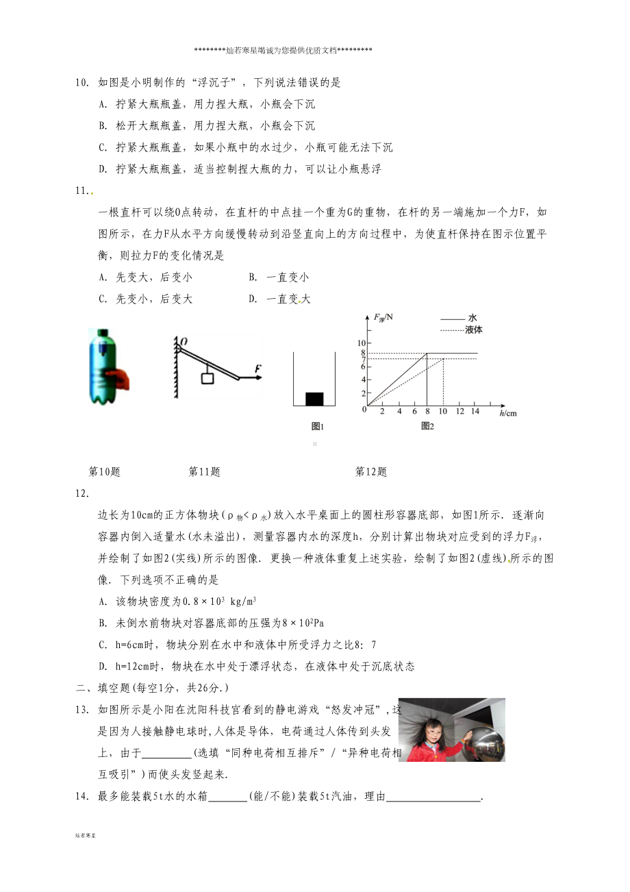 八年级物理下学期期末试题(DOC 11页).doc_第3页