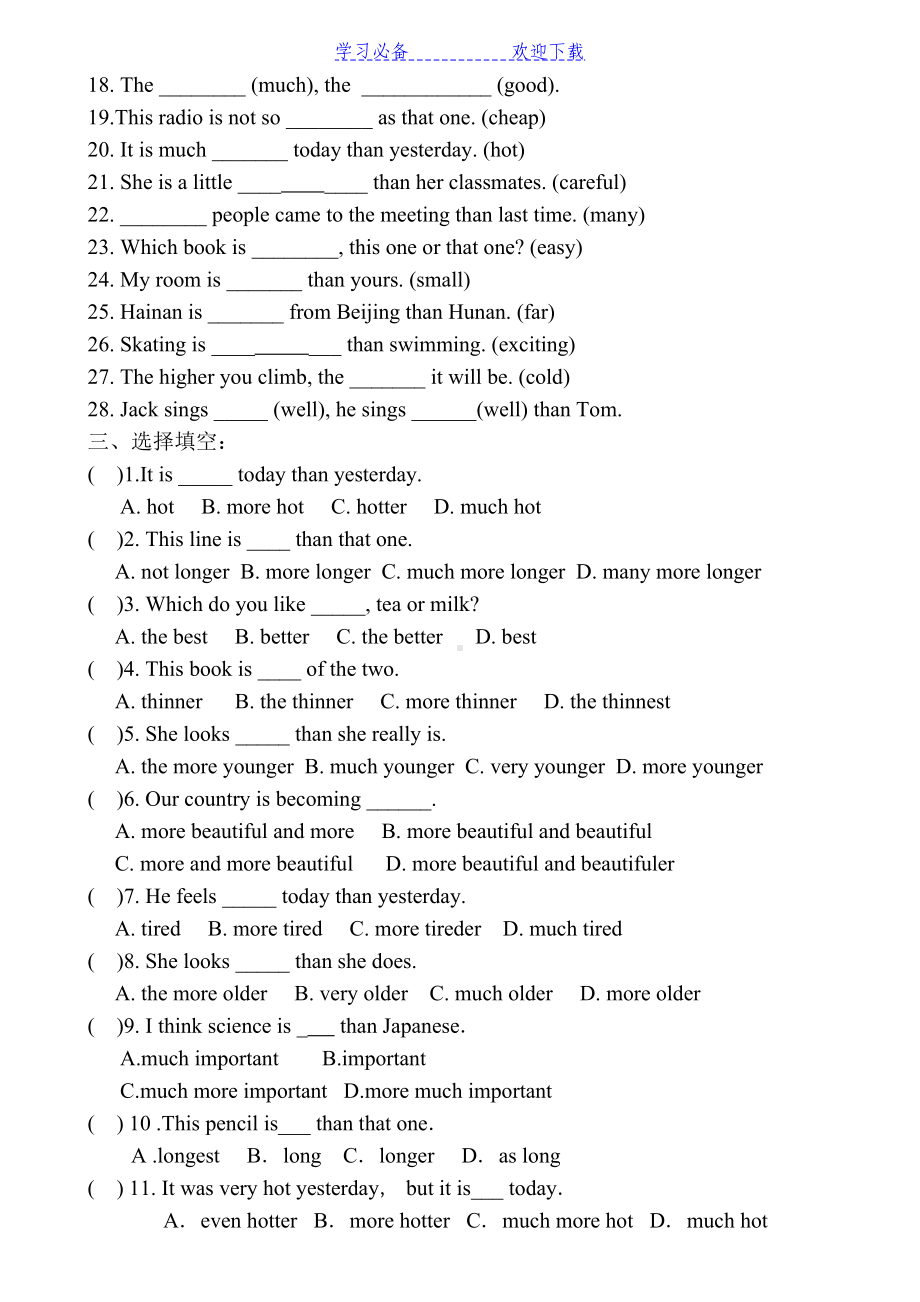 八年级上册比较级练习题(DOC 4页).doc_第2页