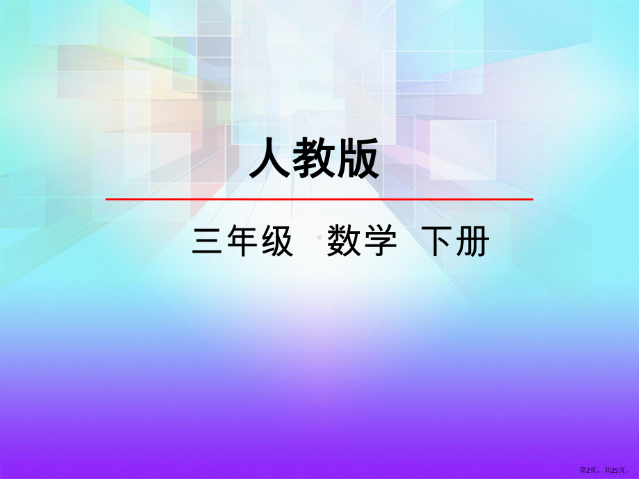 人教版62平年和闰年内容完整课件.pptx_第2页