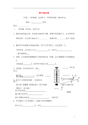 八年级物理下册-期中检测试卷-(新版)粤教沪版(DOC 6页).doc