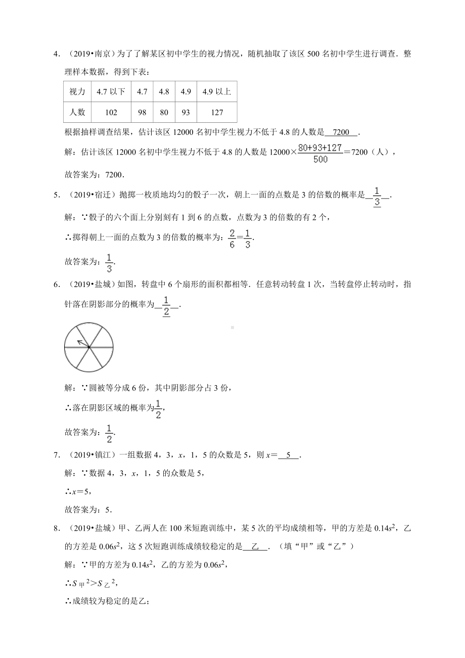 2019年全国各地中考数学真题汇编：统计与概率(江苏专版)(解析卷).doc_第2页