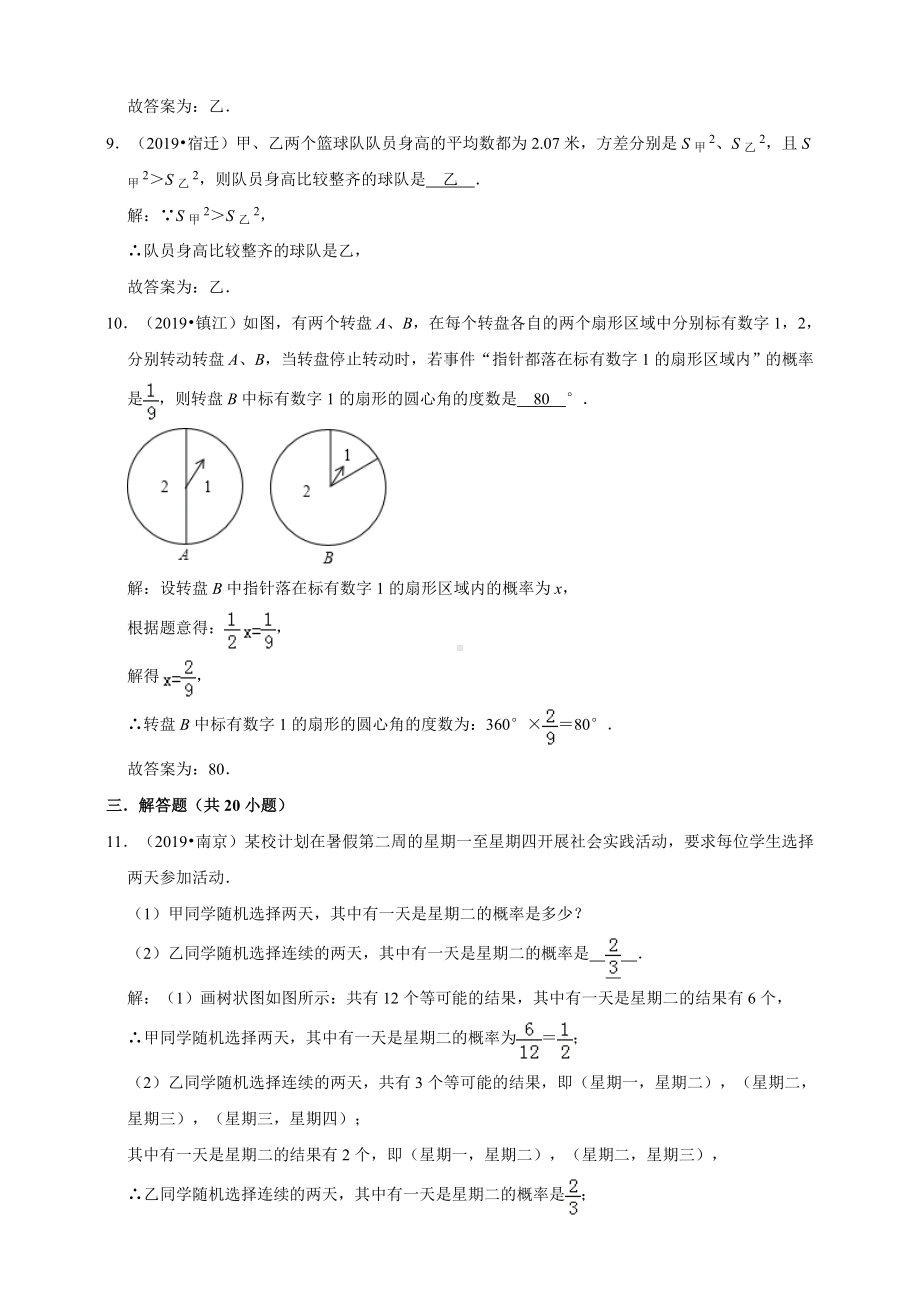 2019年全国各地中考数学真题汇编：统计与概率(江苏专版)(解析卷).doc_第3页