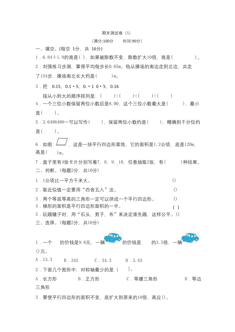 五年级上册数学西师大版期末测试卷(A)(含答案).docx_第1页