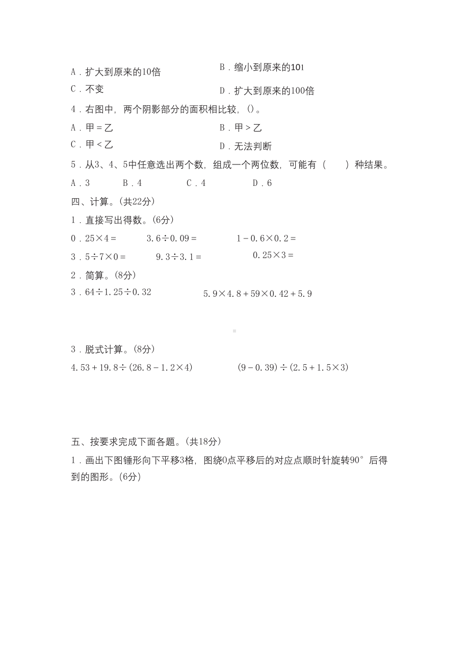 五年级上册数学西师大版期末测试卷(A)(含答案).docx_第2页