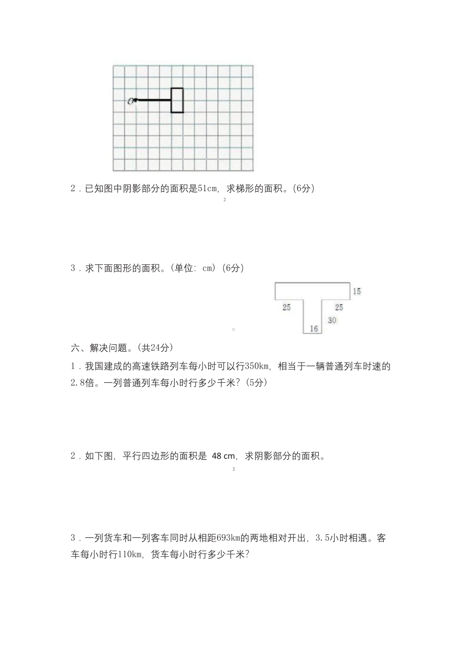 五年级上册数学西师大版期末测试卷(A)(含答案).docx_第3页