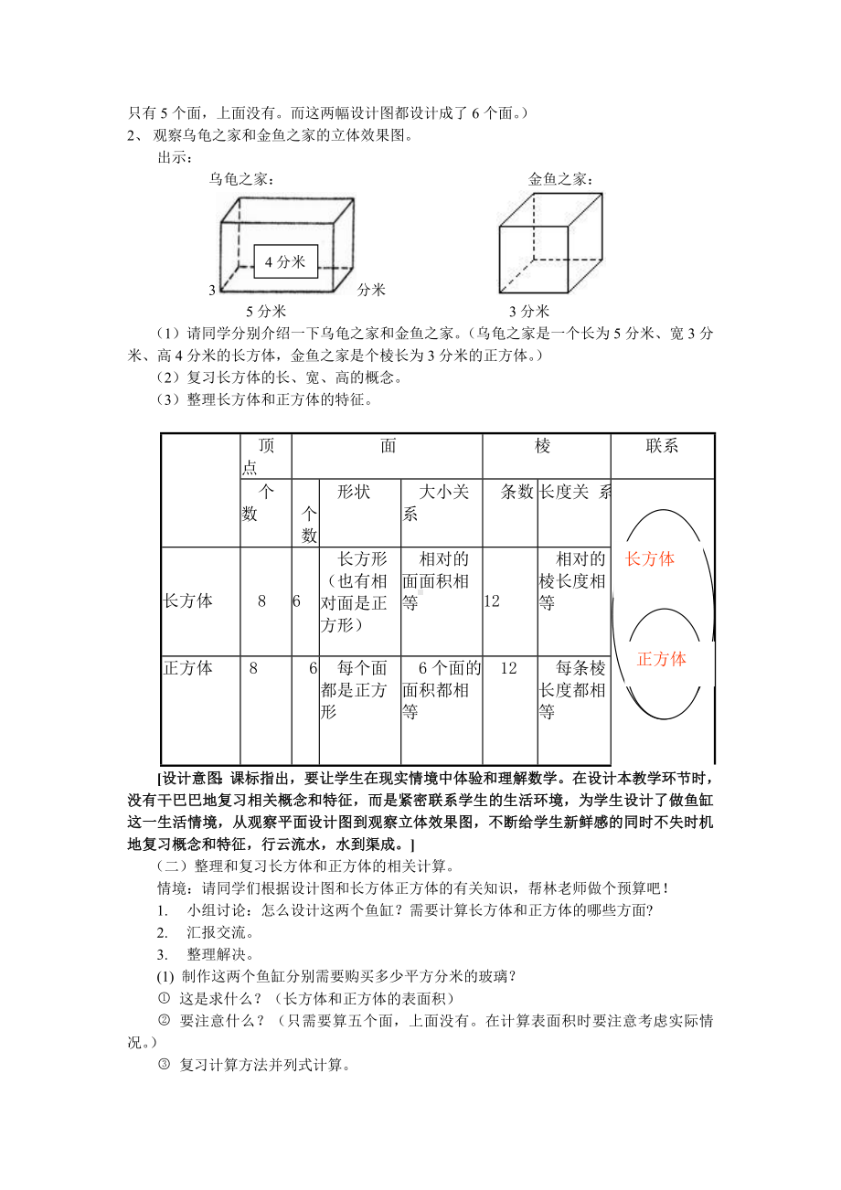 整理和复习长方体和正方体教学设计.doc_第2页