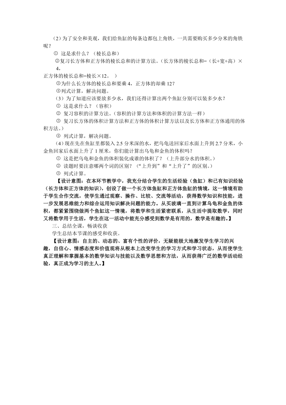 整理和复习长方体和正方体教学设计.doc_第3页