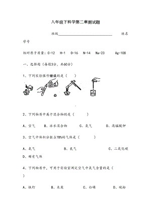 八年级下科学第二章测试题(浙教版)(DOC 10页).doc