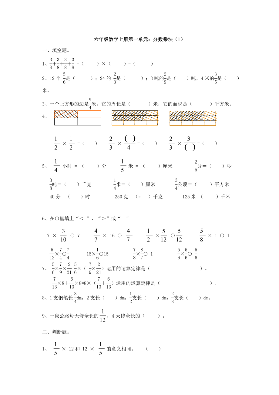 （人教新课标）六年级上册数学第一单元分数乘法练习题.doc_第1页