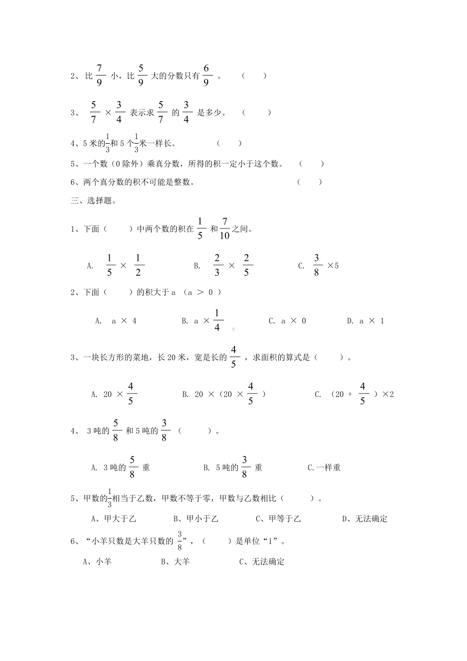 （人教新课标）六年级上册数学第一单元分数乘法练习题.doc_第2页