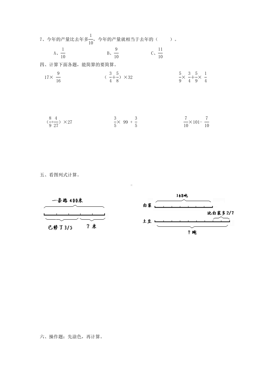 （人教新课标）六年级上册数学第一单元分数乘法练习题.doc_第3页