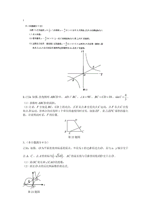 [初三数学]中考数学难题大集合之二.doc