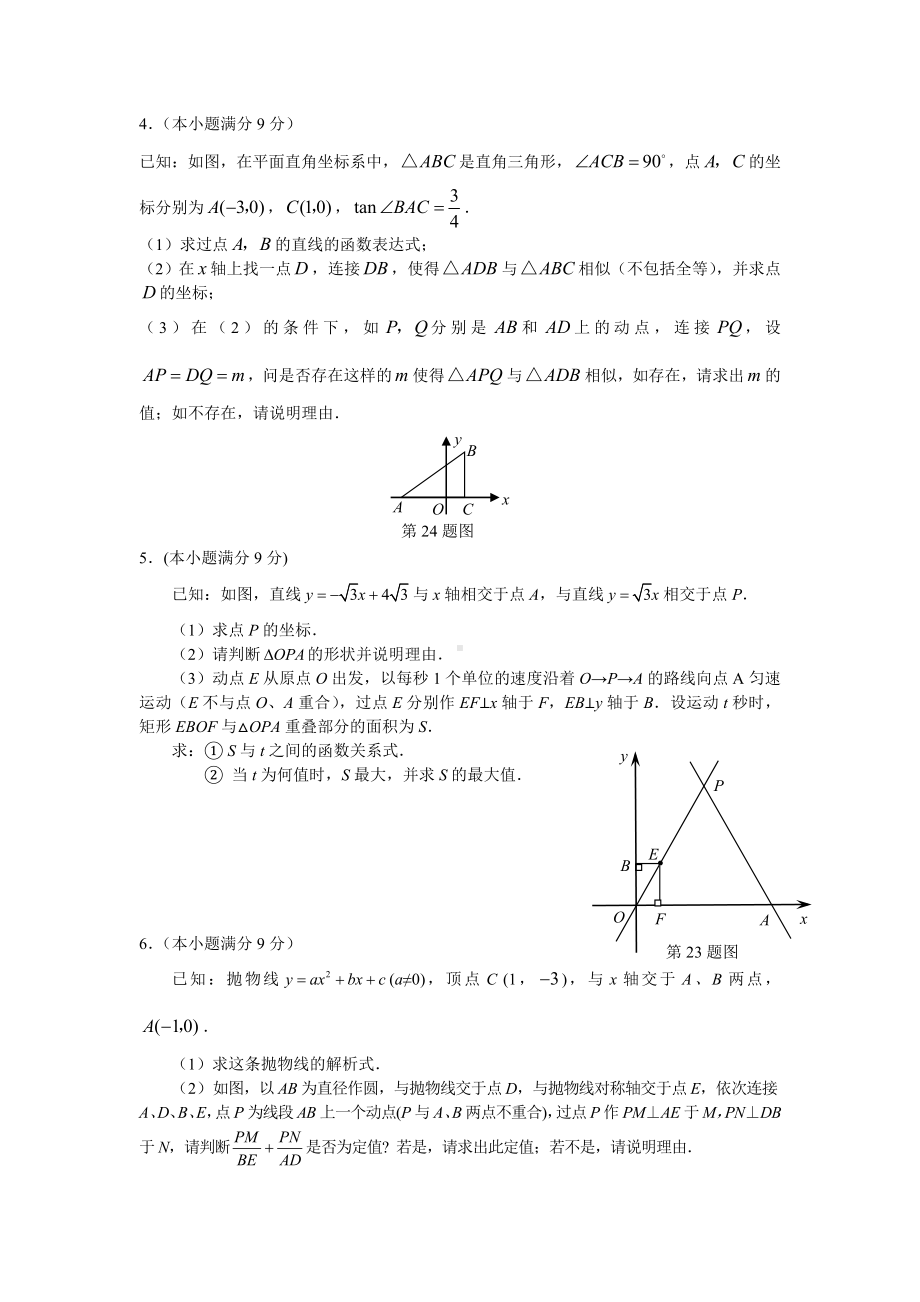 [初三数学]中考数学难题大集合之二.doc_第2页