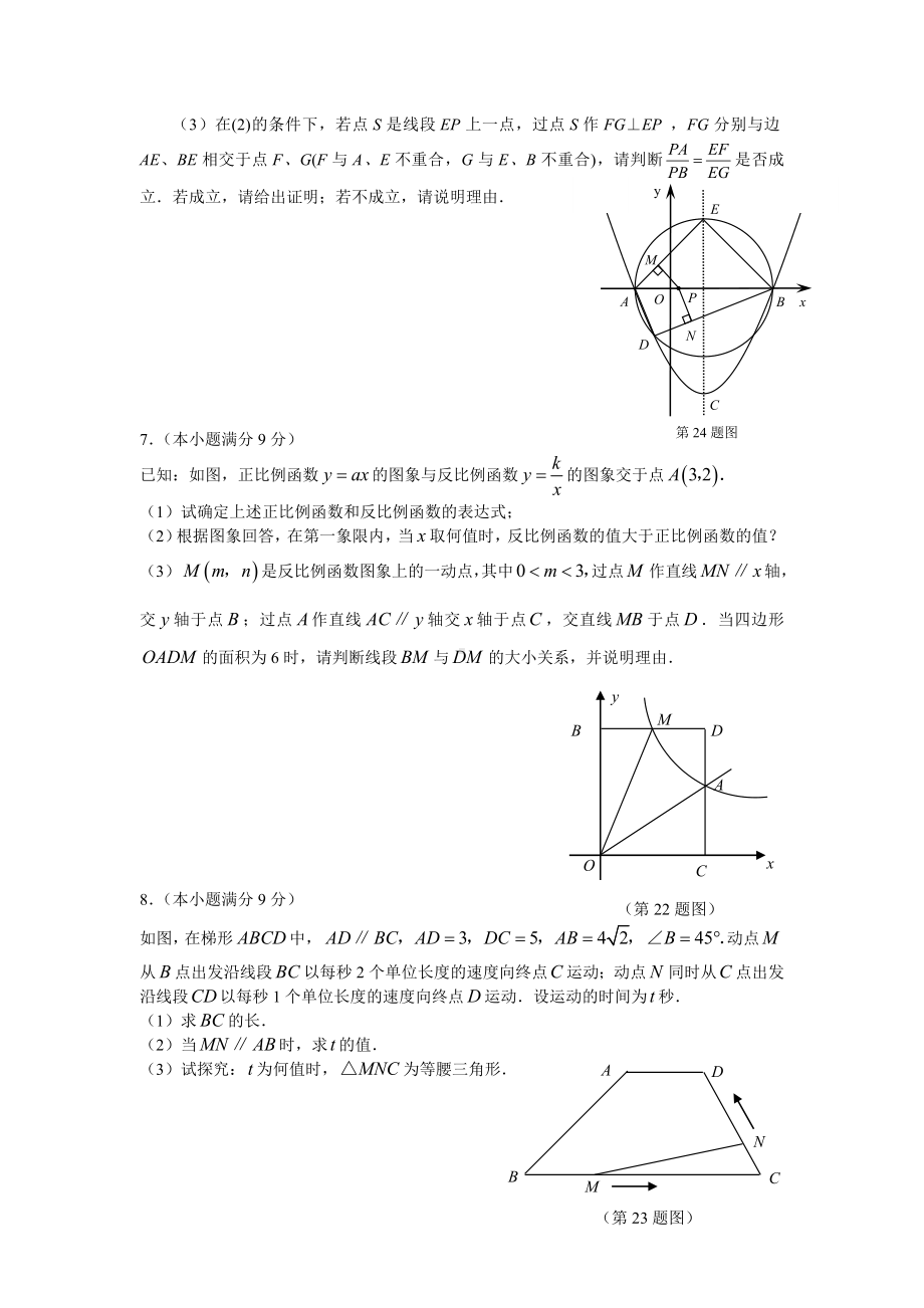 [初三数学]中考数学难题大集合之二.doc_第3页