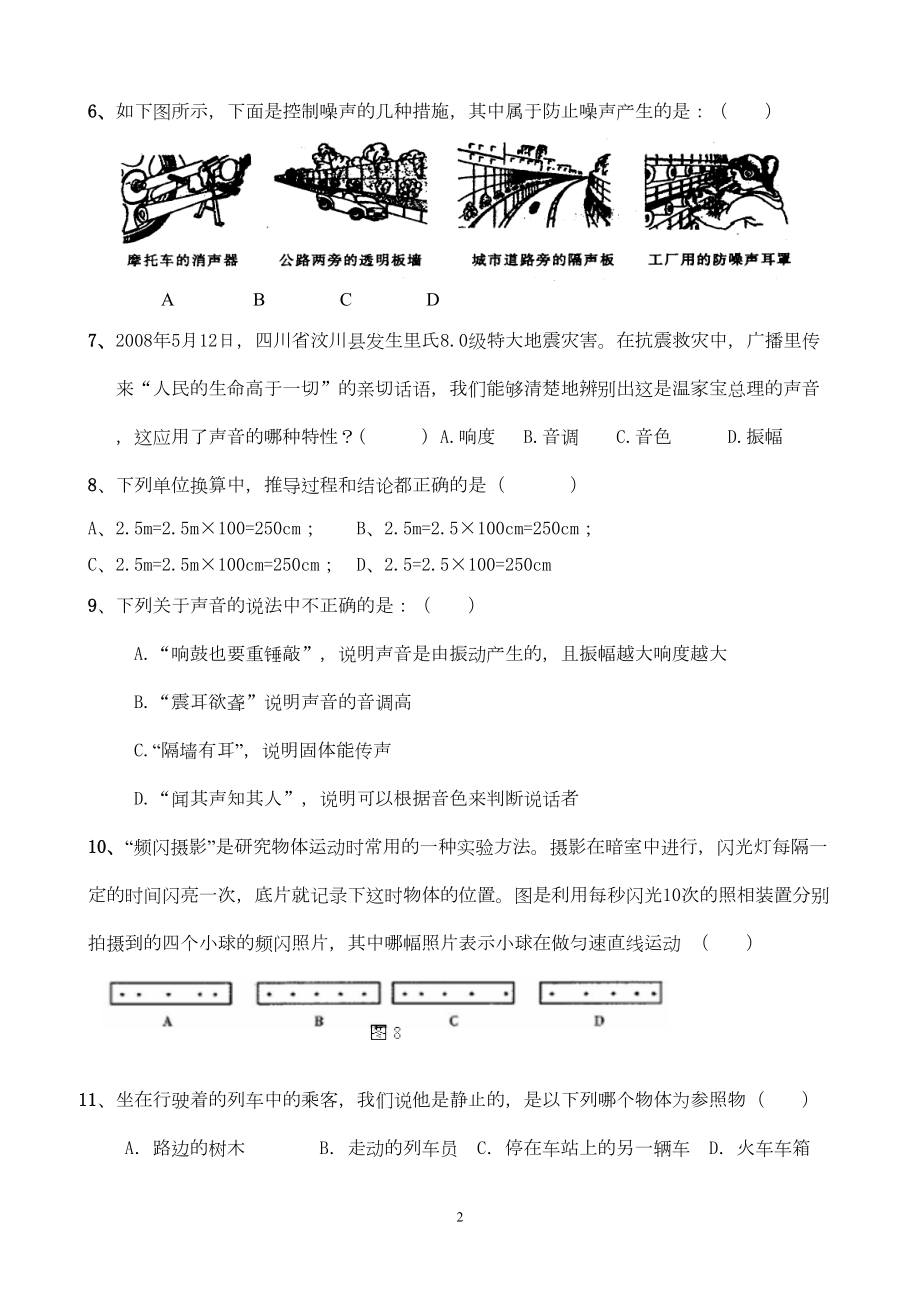 八年级物理第一次月考试题(DOC 5页).doc_第2页