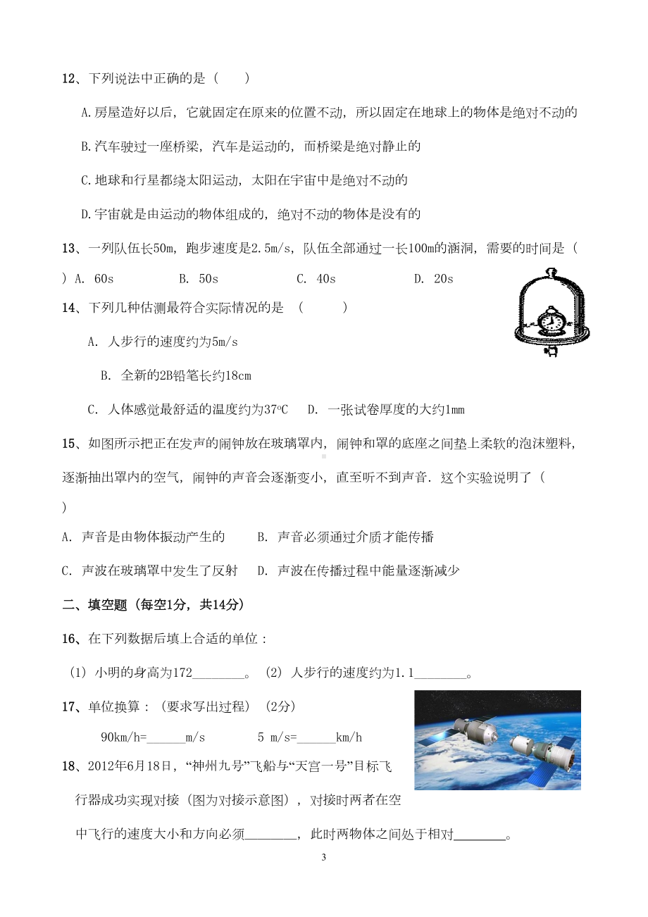 八年级物理第一次月考试题(DOC 5页).doc_第3页