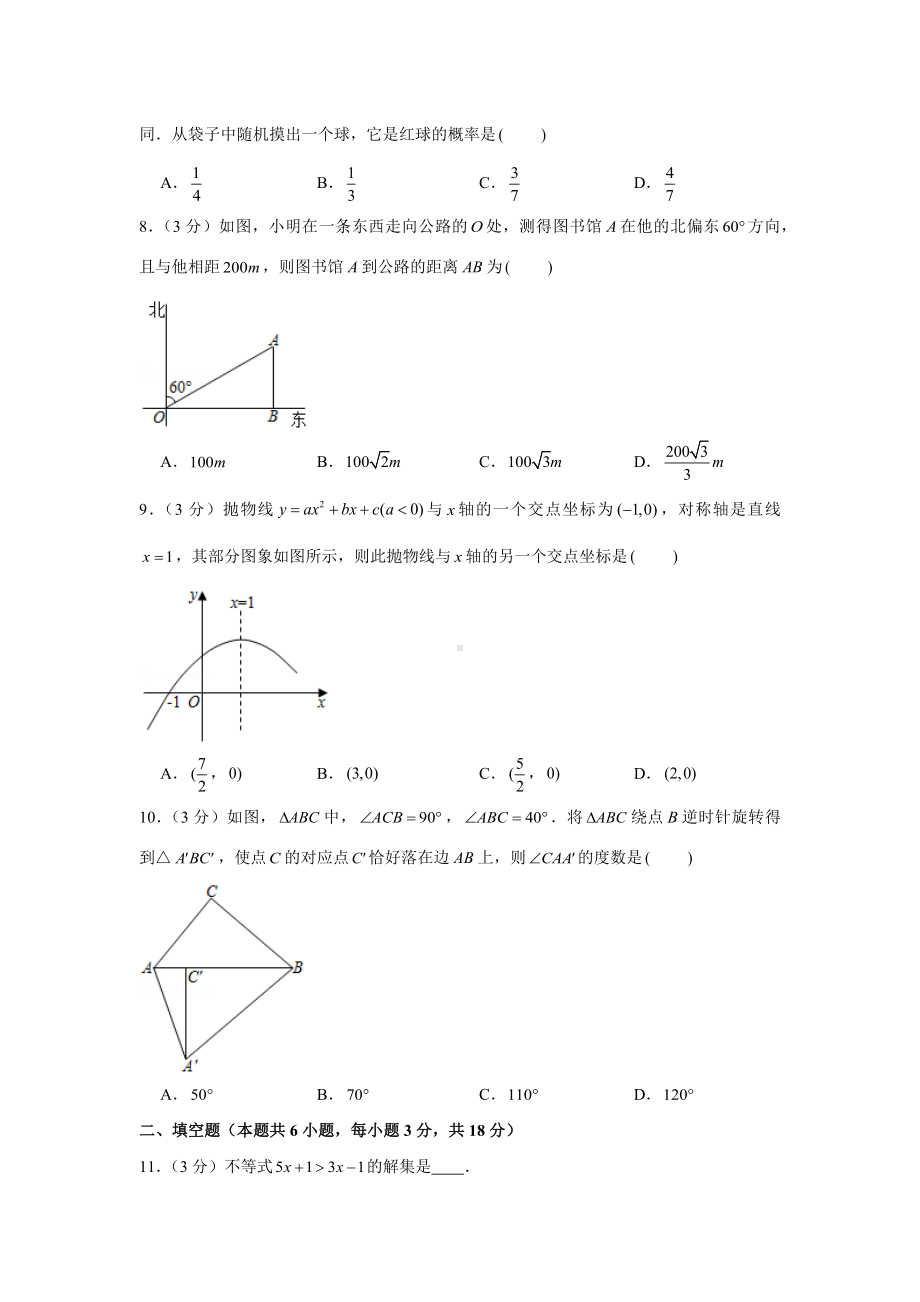 2020年辽宁省大连市中考数学试卷.docx_第2页