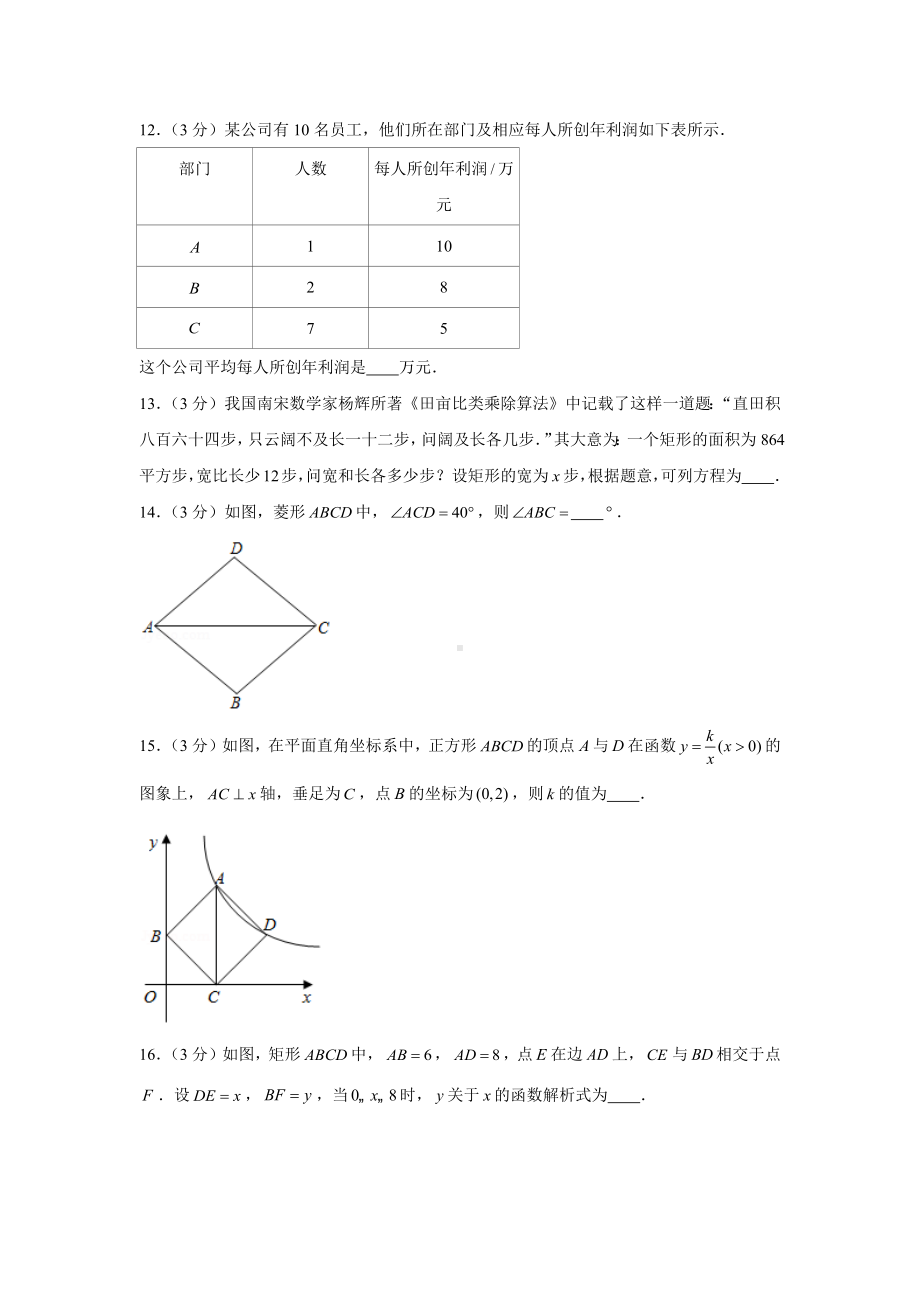 2020年辽宁省大连市中考数学试卷.docx_第3页