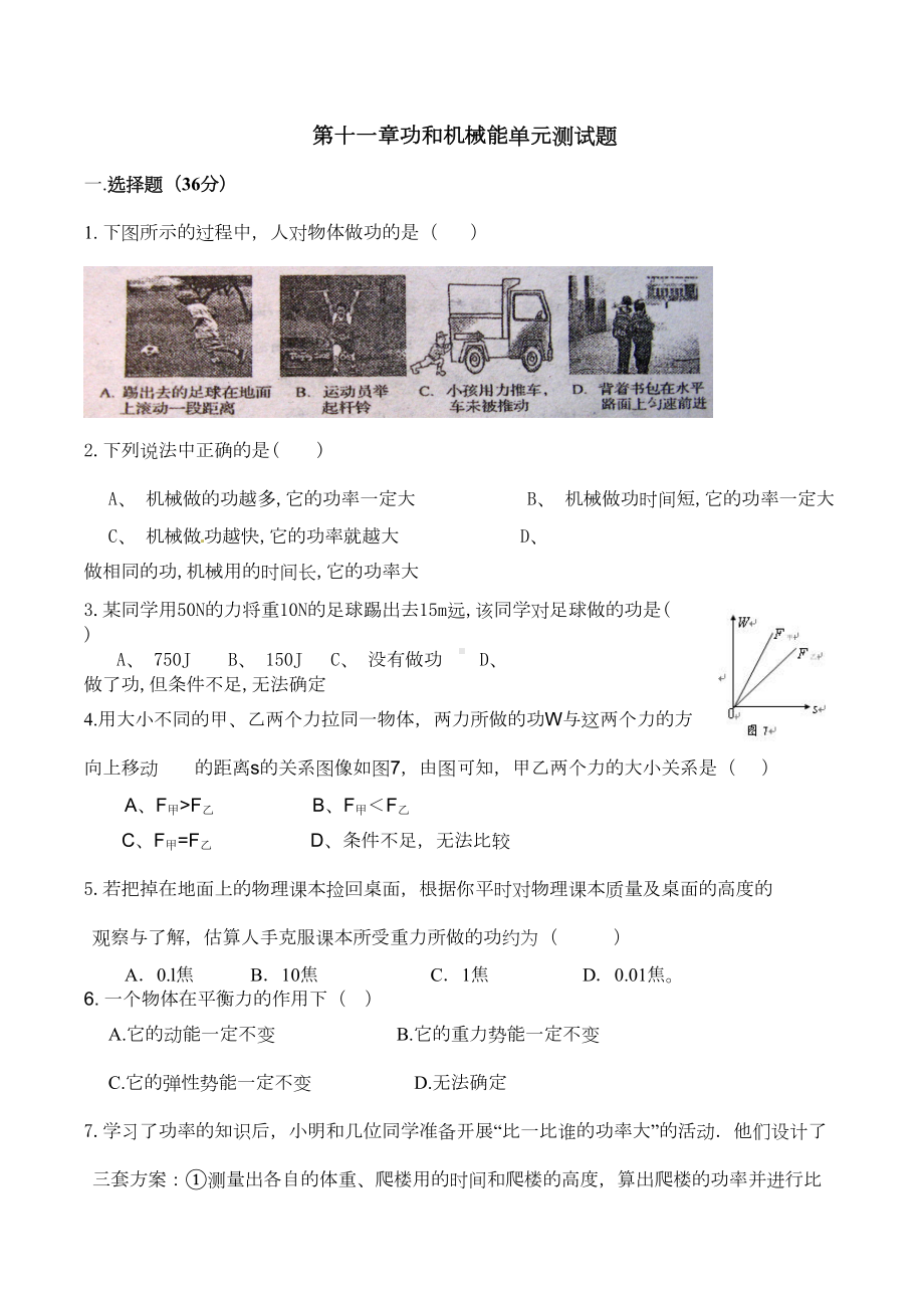 八年级物理第十一章功和机械能单元测试题和答案(DOC 6页).doc_第1页