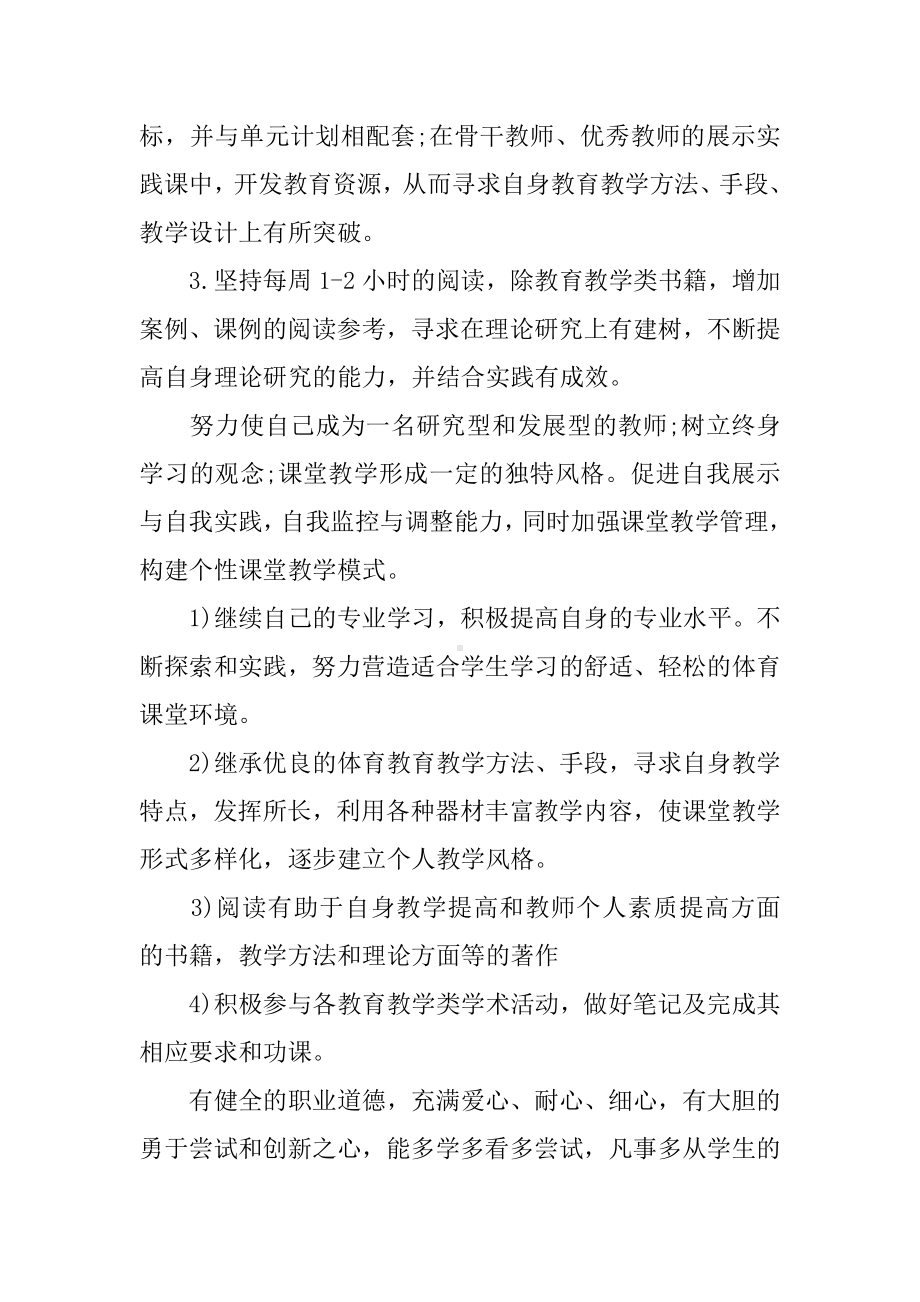 体育教师教学工作计划.docx_第2页