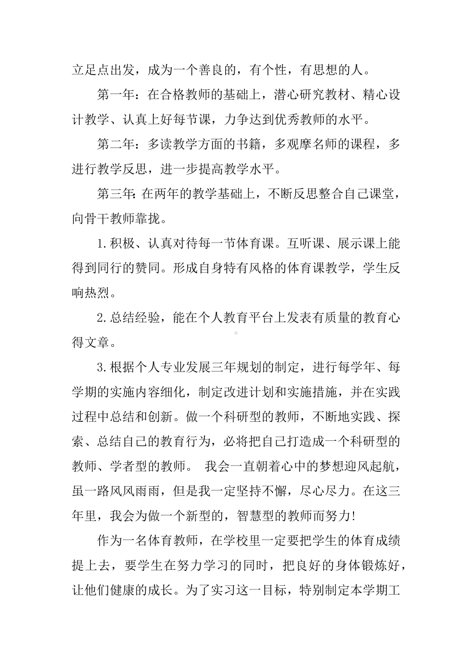 体育教师教学工作计划.docx_第3页