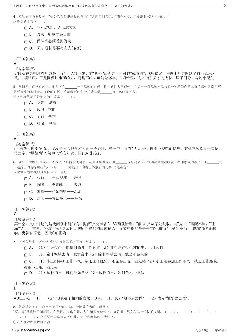 2023年广西惠工投资有限责任公司招聘笔试冲刺题（带答案解析）.pdf_第2页