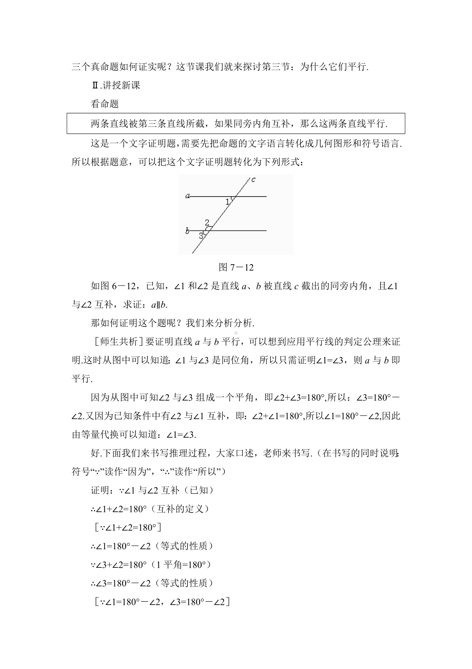 平行线的判定教案 .doc_第2页