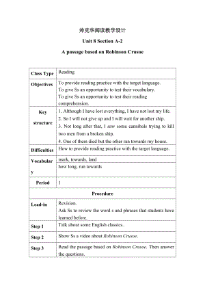帅克华阅读教学教案unit8sectionA-2.doc