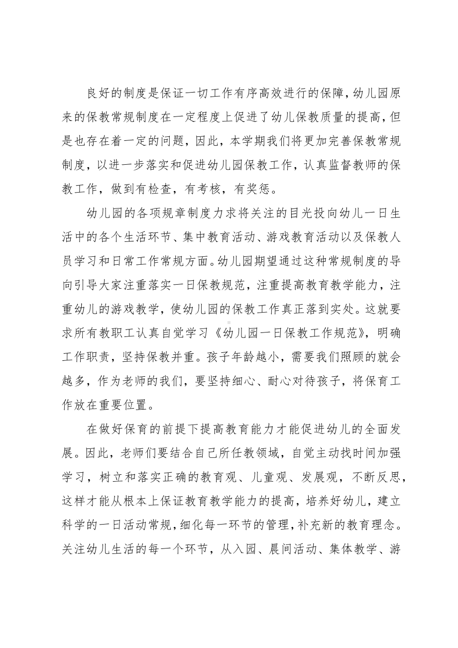 保教主任个人工作计划.docx_第2页