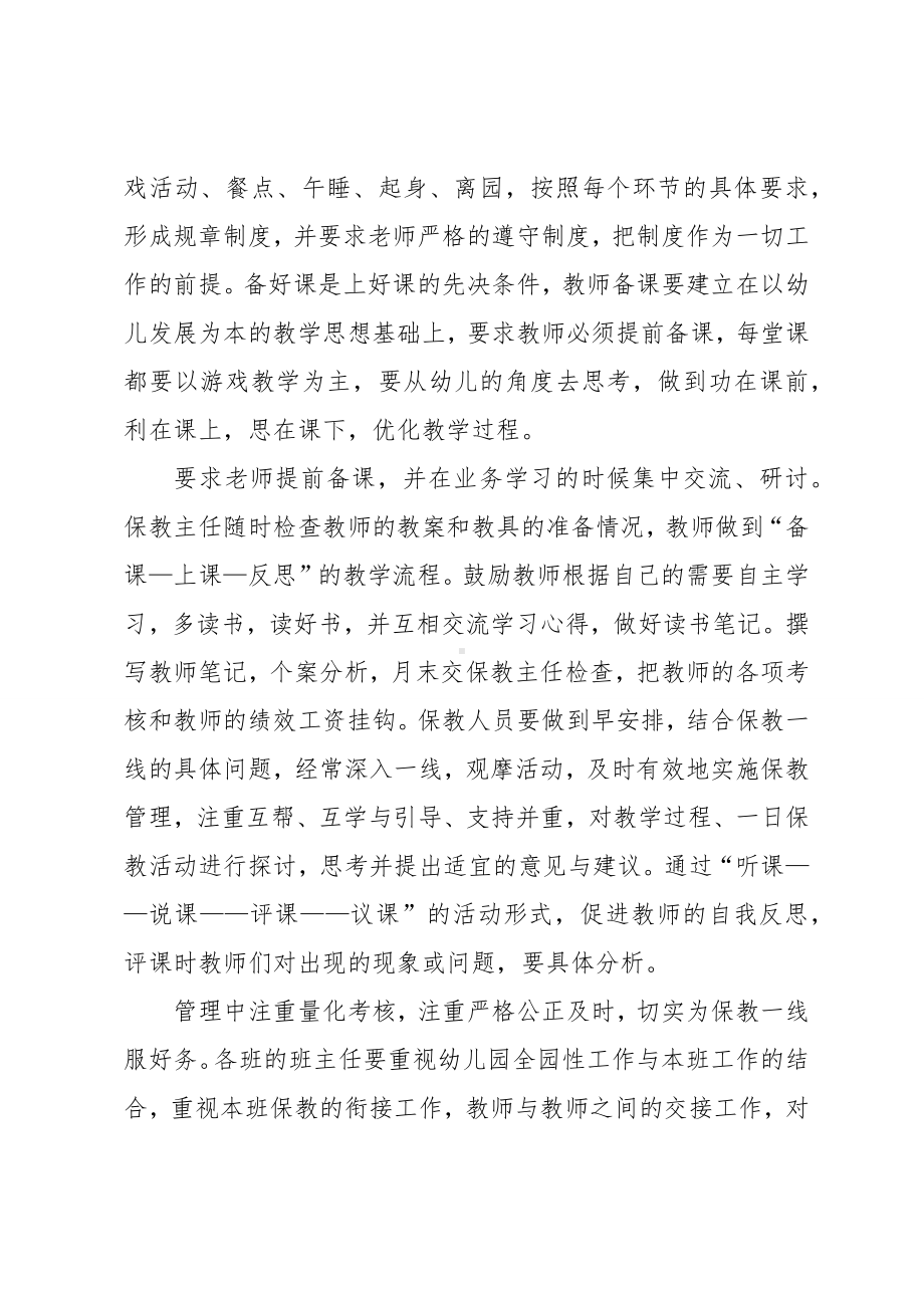 保教主任个人工作计划.docx_第3页