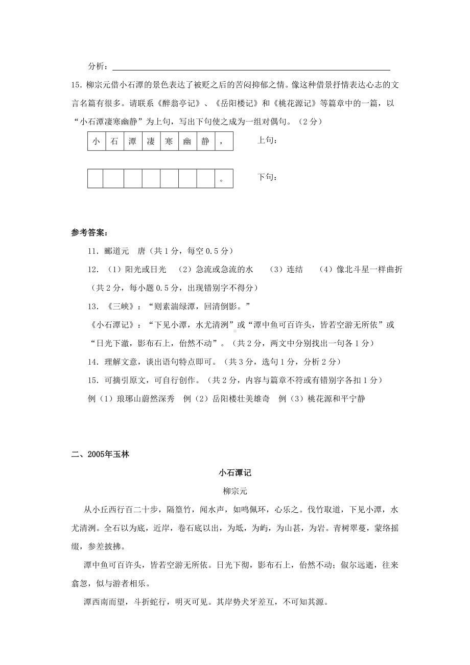 全国各省市中考文言文真题汇编：《小石潭记》.doc_第2页