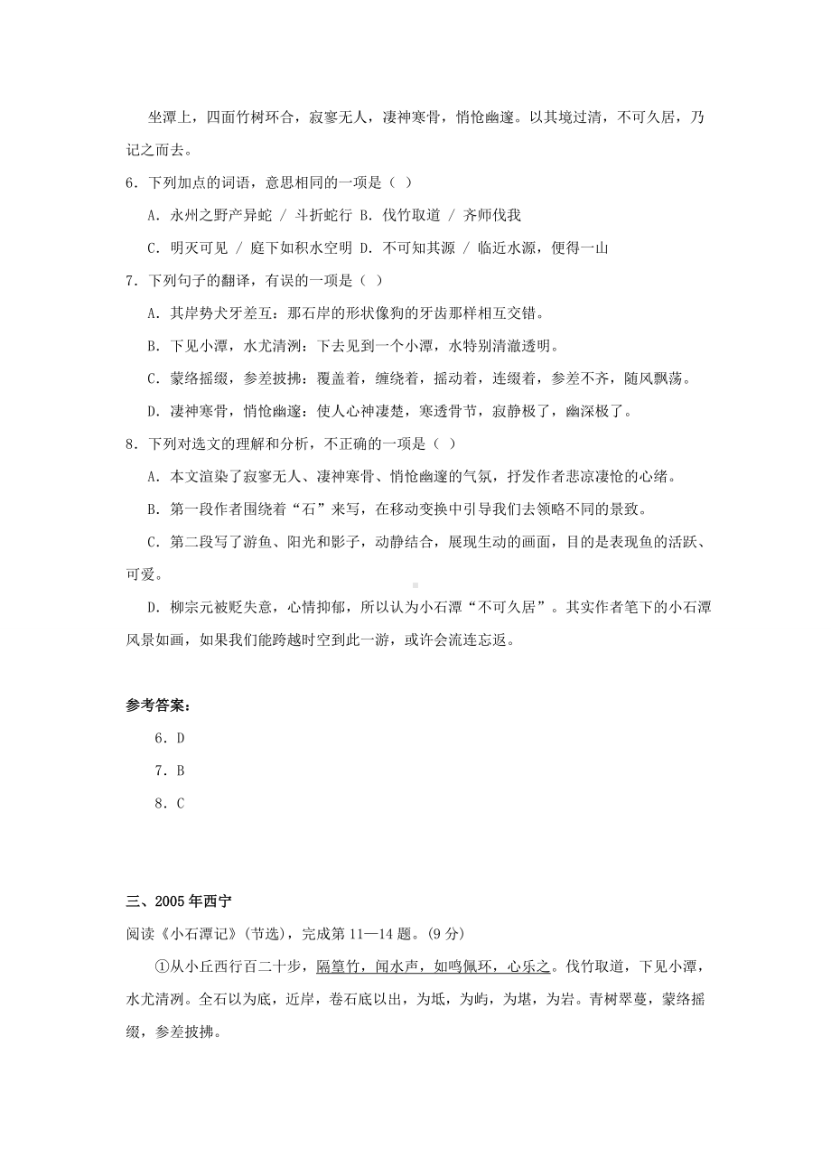 全国各省市中考文言文真题汇编：《小石潭记》.doc_第3页