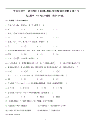 北京市首都师范大学附属 （通州校区）2022-2023学年高二下学期4月月考数学试题 - 副本.pdf