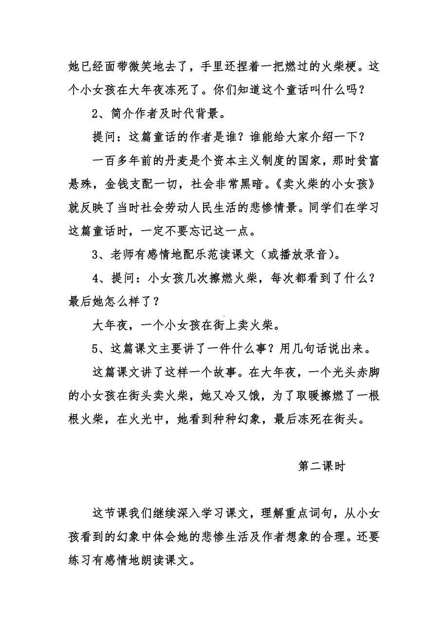 《卖火柴的小女孩》教学设计一.doc_第2页