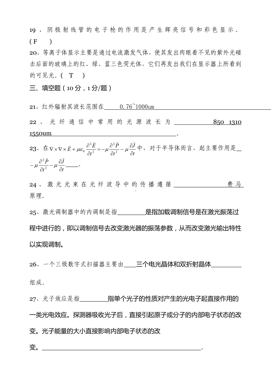 光电子技术期末考试试卷-及其知识点大汇总(DOC).doc_第3页