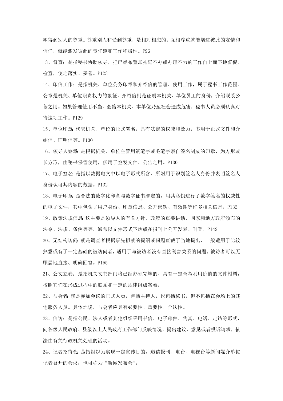 《秘书学概论》期末复习重点纲要要点.doc_第2页