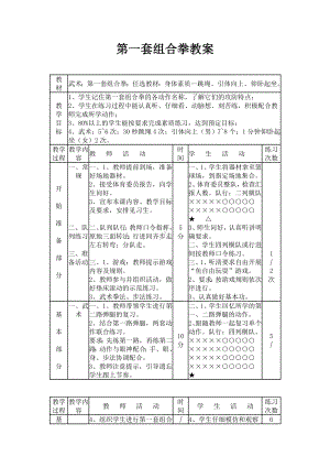 第一套组合拳教案.doc