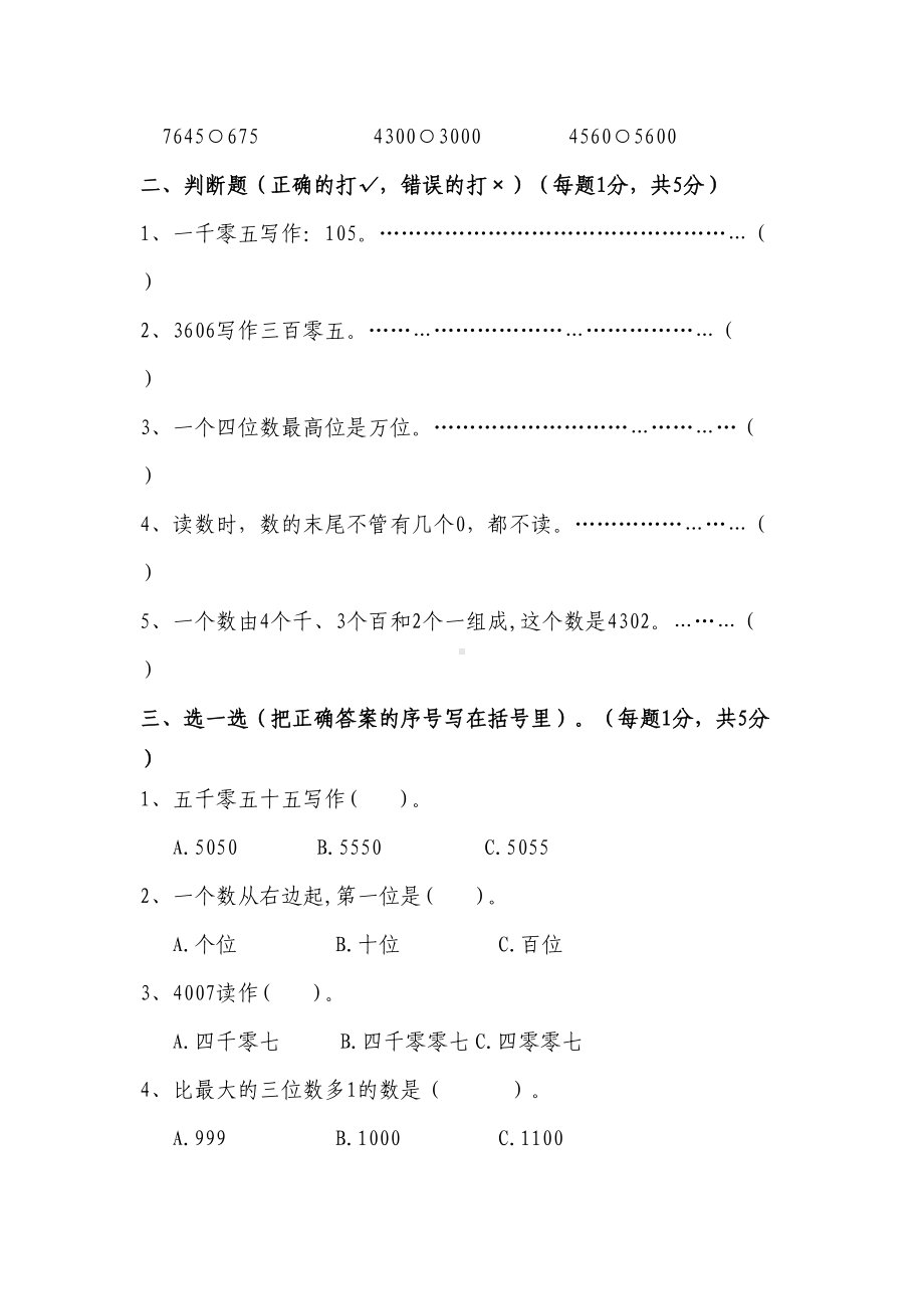 北师大版二年级数学下册第三单元测试卷及答案-(DOC 6页).doc_第2页