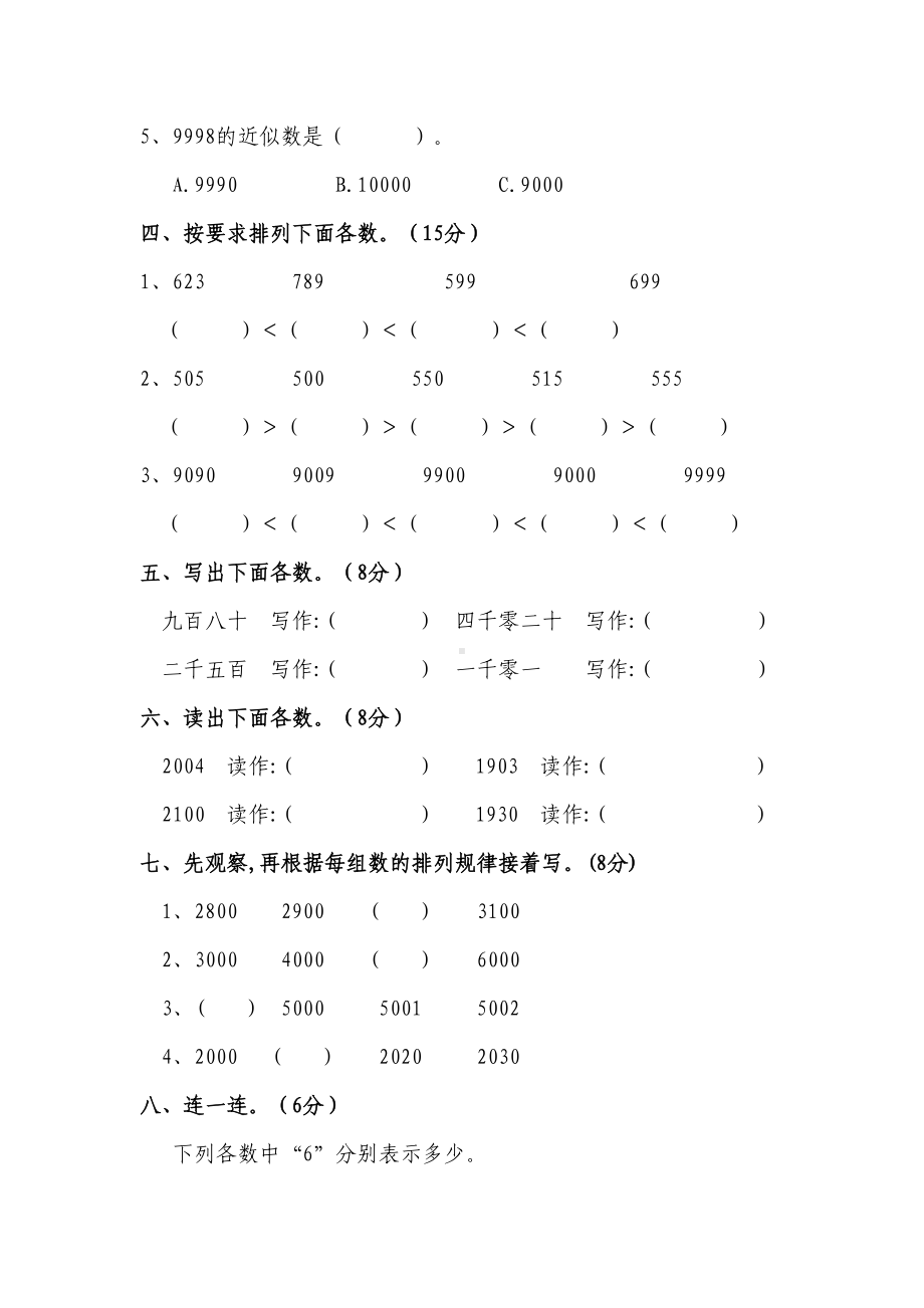 北师大版二年级数学下册第三单元测试卷及答案-(DOC 6页).doc_第3页