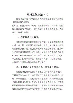 双减工作总结（1）(DOC 14页).docx