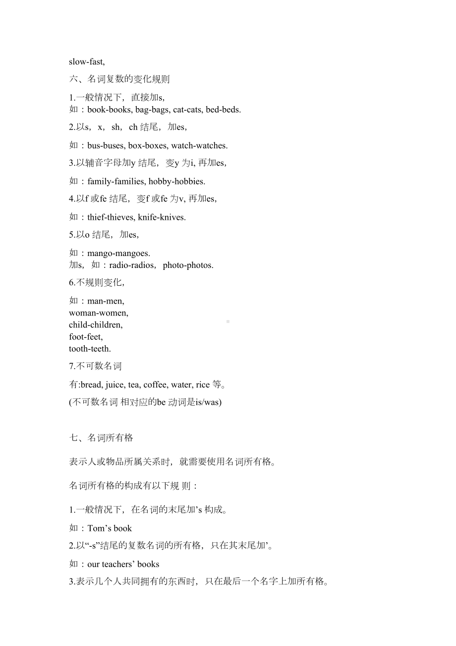 小升初英语基础知识总复习大汇总(DOC 19页).doc_第2页