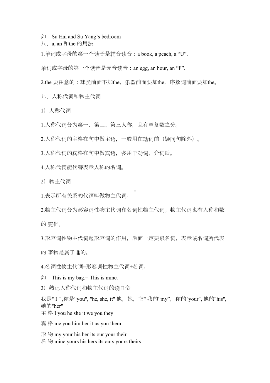 小升初英语基础知识总复习大汇总(DOC 19页).doc_第3页