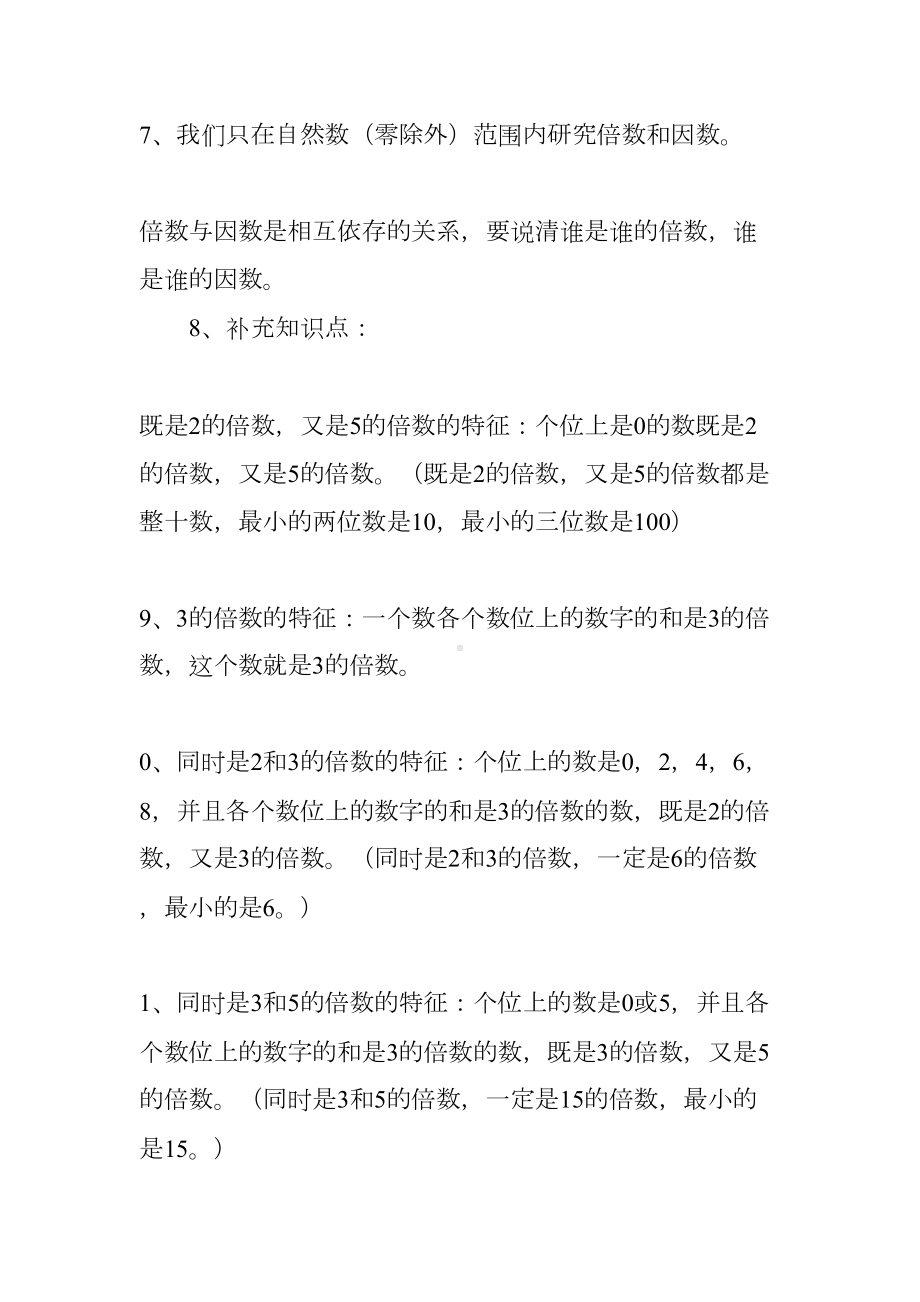 小学数学五年级上册第三单元知识点(北师大版)(DOC 5页).docx_第2页