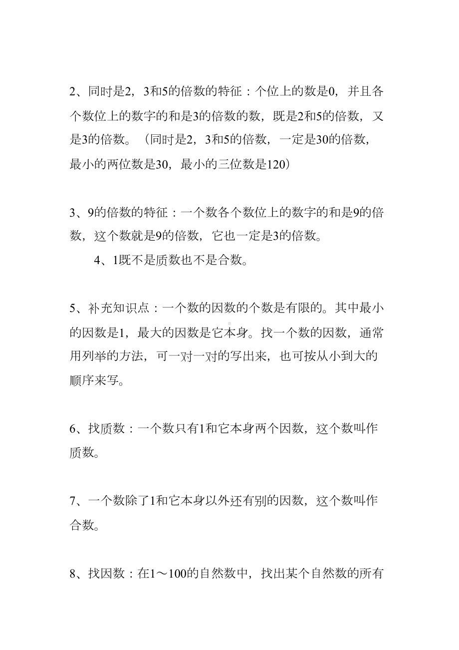 小学数学五年级上册第三单元知识点(北师大版)(DOC 5页).docx_第3页